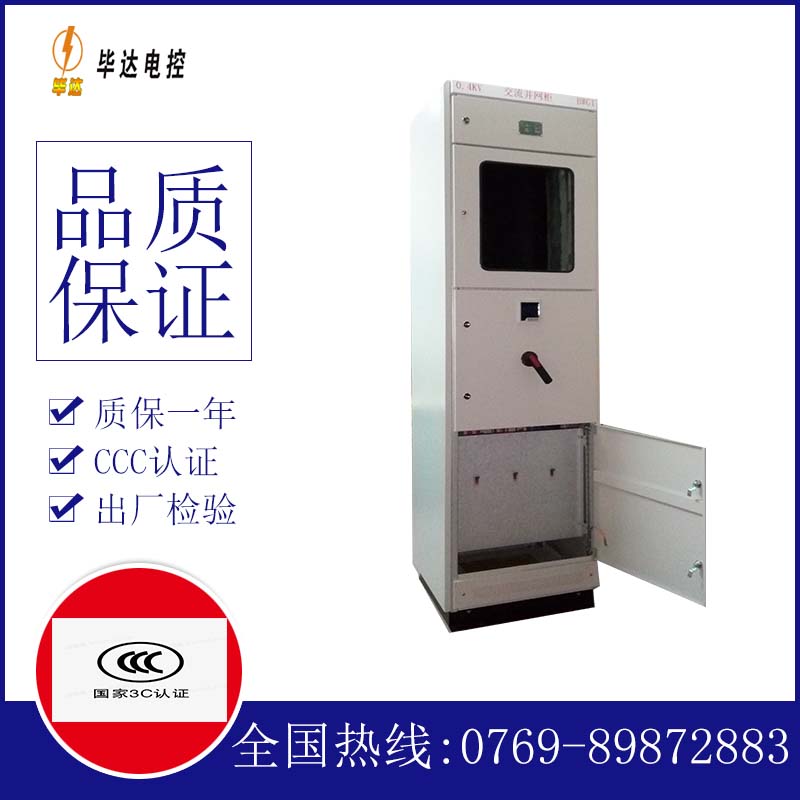 汝阳光伏并网柜