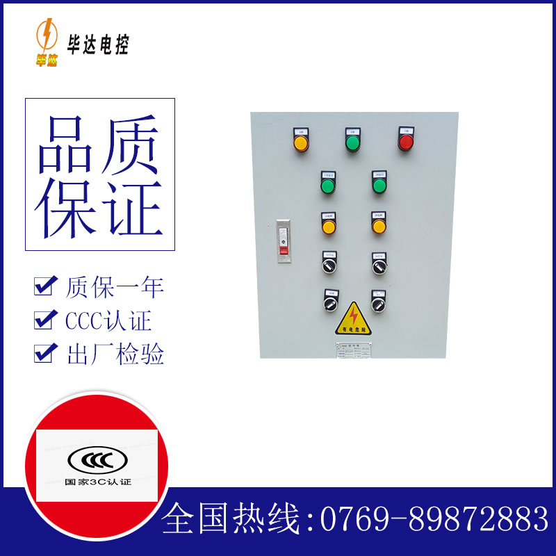汝阳水泵控制箱